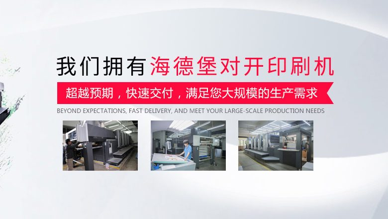 擁有海德堡對(duì)開印刷機(jī)